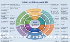 思考一个且的  TP钱包正版